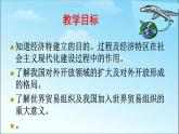 人教部编版八年级历史下册第九课　对外开放课件