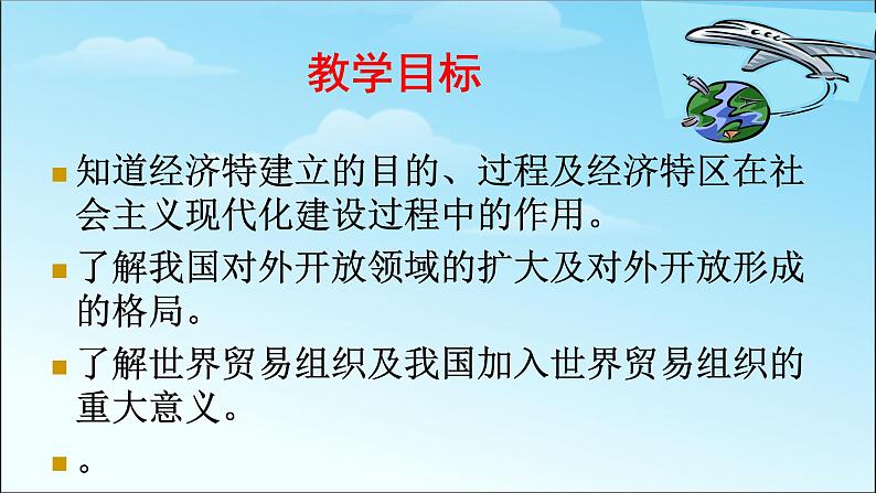 人教部编版八年级历史下册第九课　对外开放课件第2页