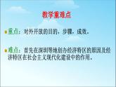 人教部编版八年级历史下册第九课　对外开放课件
