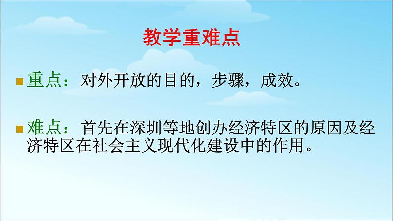 人教部编版八年级历史下册第九课　对外开放课件第3页