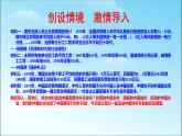 人教部编版八年级历史下册第九课　对外开放课件