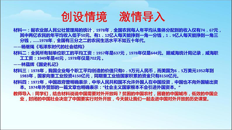 人教部编版八年级历史下册第九课　对外开放课件第4页