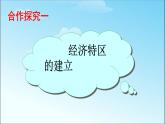 人教部编版八年级历史下册第九课　对外开放课件