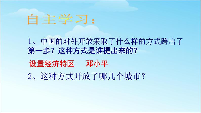 人教部编版八年级历史下册第九课　对外开放课件第6页