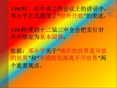人教部编版八年级历史下册第三单元教学第9课 对外开放课件