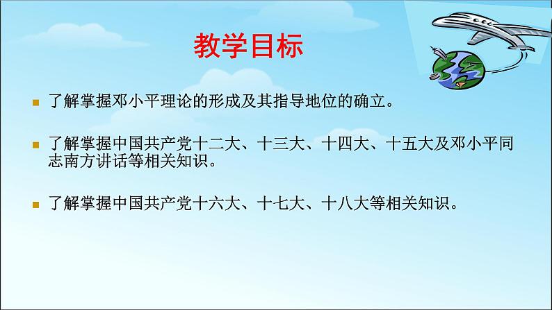 人教部编版八年级历史下册第十课　建设中国特色社会主义课件第2页