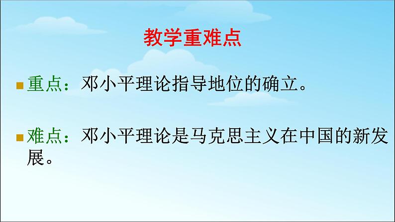 人教部编版八年级历史下册第十课　建设中国特色社会主义课件第3页