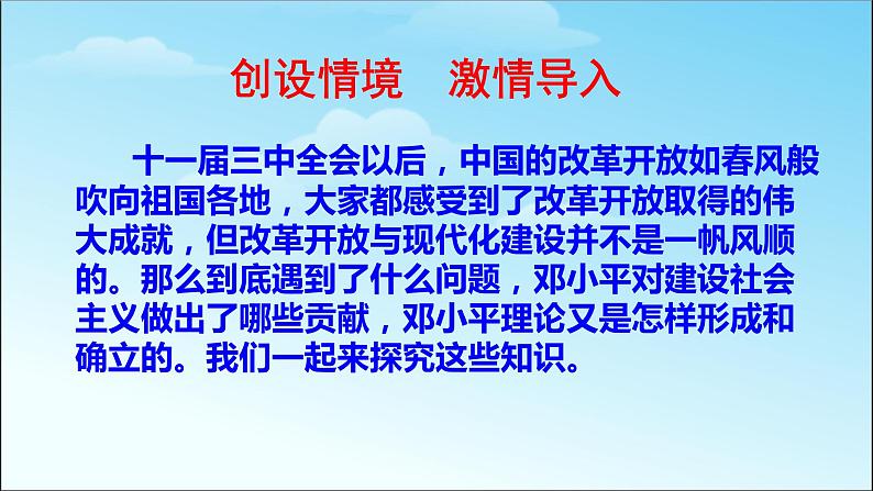 人教部编版八年级历史下册第十课　建设中国特色社会主义课件第4页