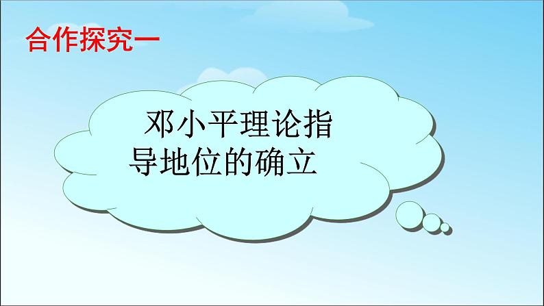 人教部编版八年级历史下册第十课　建设中国特色社会主义课件第5页