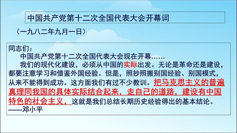 人教部编版八年级历史下册第十课　建设中国特色社会主义课件第7页