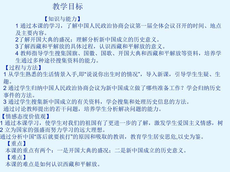 人教部编版八年级历史下册第一课《中华人民共和国成立》(1)课件第2页