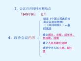 人教部编版八年级历史下册第一课《中华人民共和国成立》(1)课件