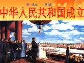 人教部编版八年级历史下册第一课《中华人民共和国成立》(2)课件
