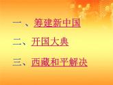 人教部编版八年级历史下册第一课《中华人民共和国成立》(2)课件