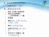 人教部编版八年级历史下册第一课中华人民共和国成立课件