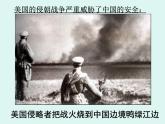 人教部编版八年级历史下册近代史课堂演讲——抗美援朝课件