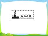 人教部编版八年级历史下册年级新课堂第9课　对外开放课件