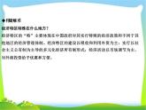 人教部编版八年级历史下册年级新课堂第9课　对外开放课件