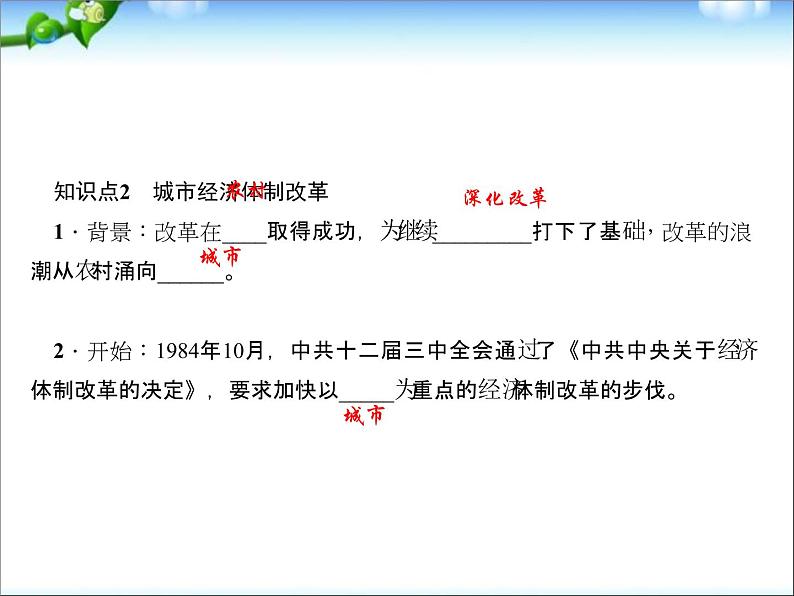 人教部编版八年级历史下册年级第 8 课　经济体制改革课件05