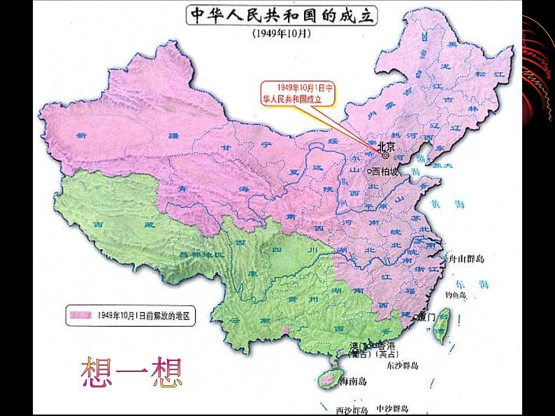 人教部编版八年级历史下册土地改革(1)课件第1页