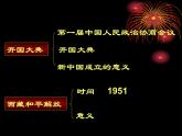 人教部编版八年级历史下册中华人民共和国成立 (3)课件