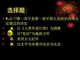 人教部编版八年级历史下册中华人民共和国成立 (3)课件