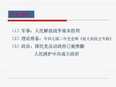 人教部编版八年级历史下册中华人民共和国成立 (2)课件