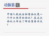 人教部编版八年级历史下册中华人民共和国成立 (2)课件