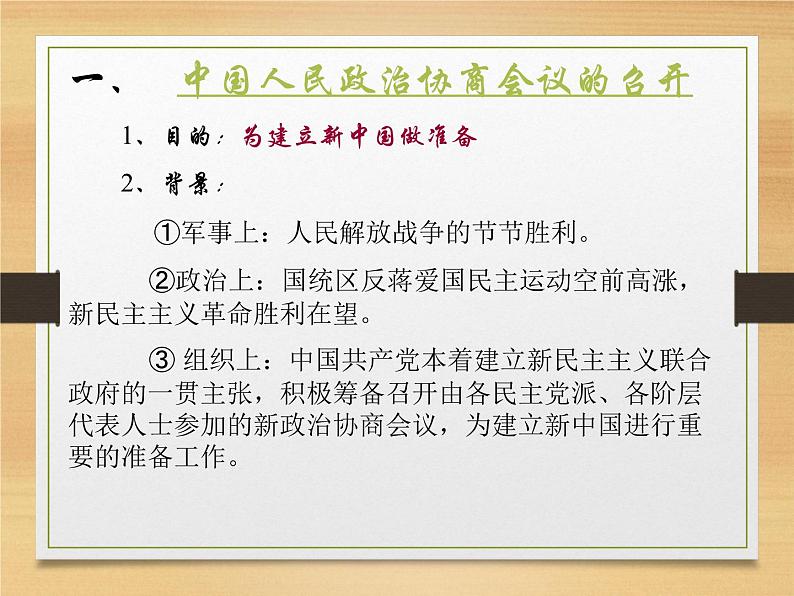 人教部编版八年级历史下册中华人民共和国成立 (4)课件第3页