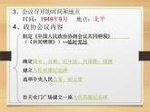 人教部编版八年级历史下册中华人民共和国成立 (4)课件