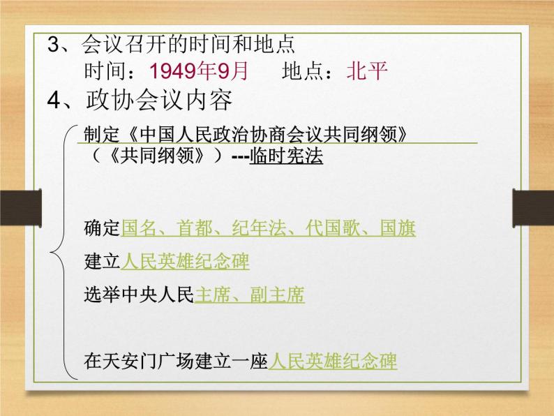 人教部编版八年级历史下册中华人民共和国成立 (4)课件04