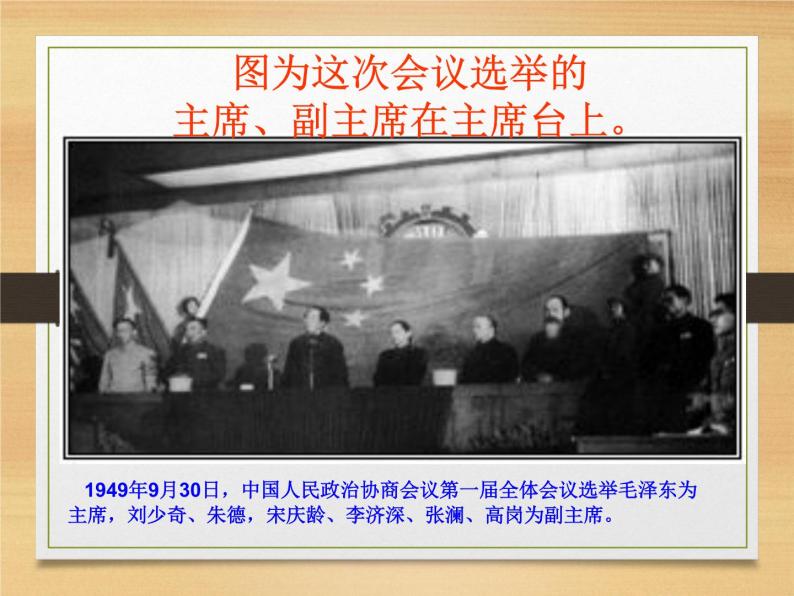 人教部编版八年级历史下册中华人民共和国成立 (4)课件07