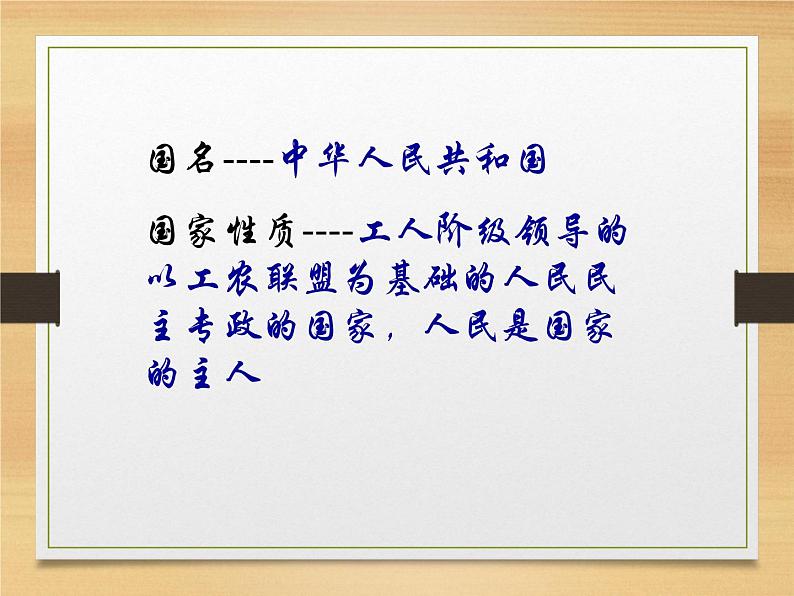 人教部编版八年级历史下册中华人民共和国成立 (4)课件第8页