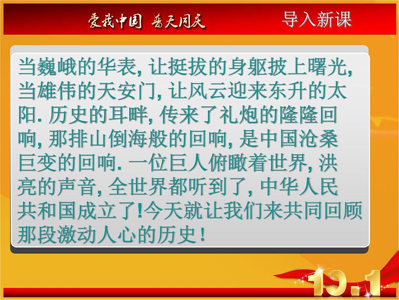 人教部编版八年级历史下册中华人民共和国成立课件第1页