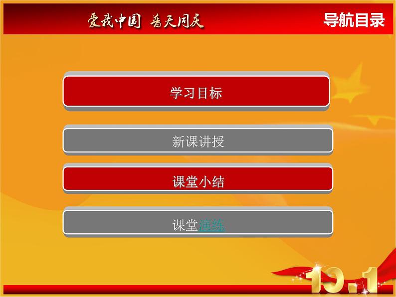 人教部编版八年级历史下册中华人民共和国成立课件第3页