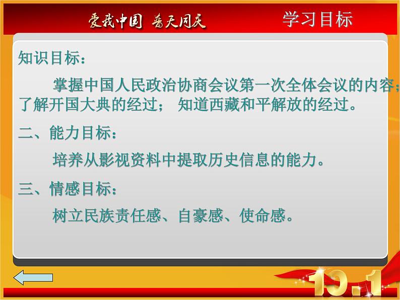 人教部编版八年级历史下册中华人民共和国成立课件第4页