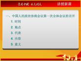 人教部编版八年级历史下册中华人民共和国成立课件