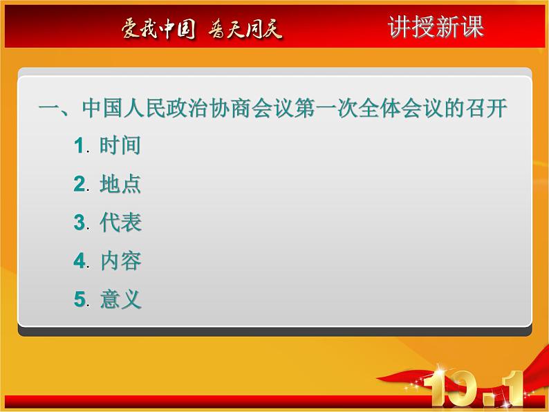 人教部编版八年级历史下册中华人民共和国成立课件第5页