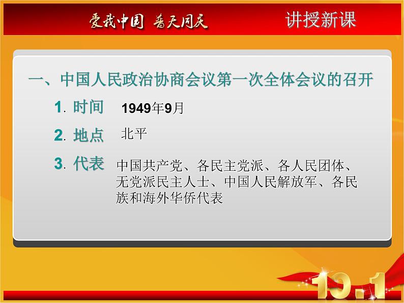 人教部编版八年级历史下册中华人民共和国成立课件第7页