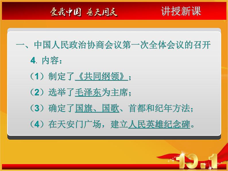 人教部编版八年级历史下册中华人民共和国成立课件第8页