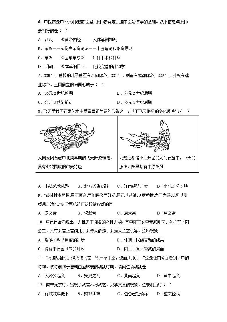 山东省德州市乐陵市2021-2022学年七年级下学期期末历史试题(含答案)02