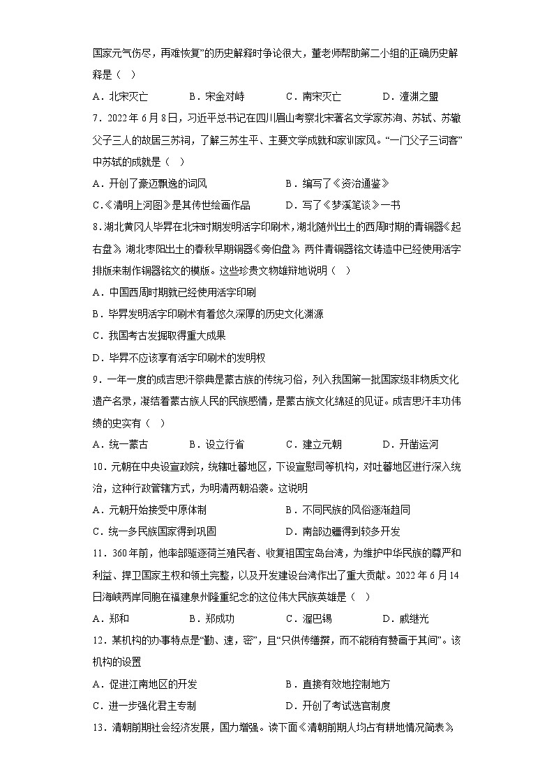 山东省临沂市兰陵县2021-2022学年七年级下学期期末历史试题-(含答案)02