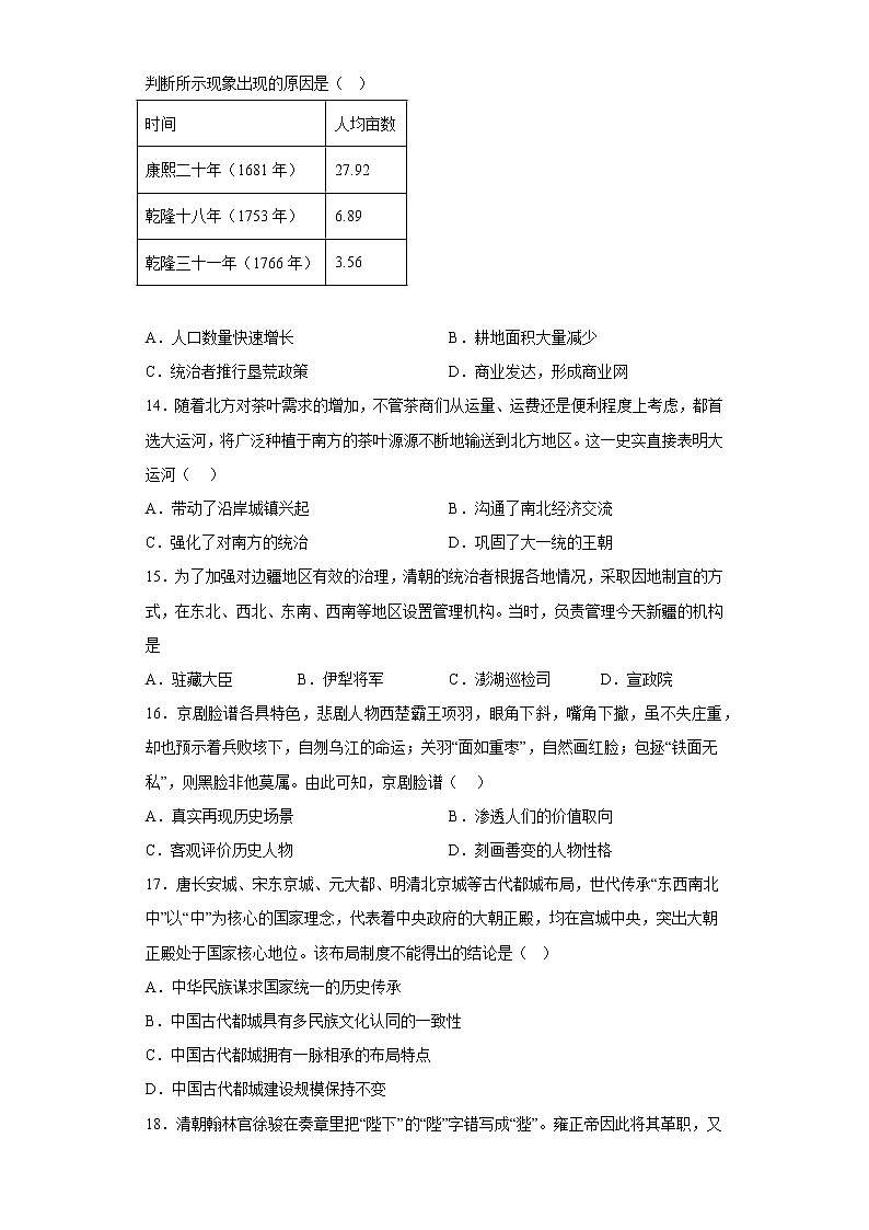 山东省临沂市兰陵县2021-2022学年七年级下学期期末历史试题-(含答案)03
