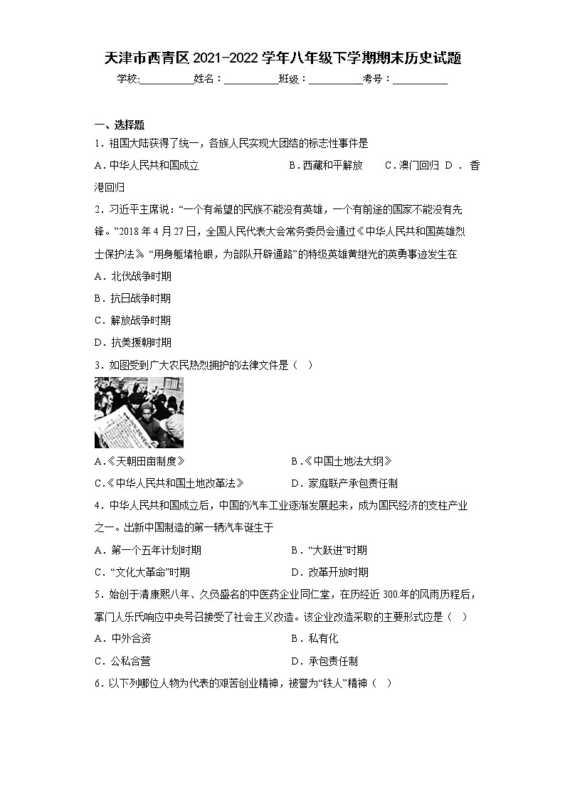 天津市西青区2021-2022学年八年级下学期期末历史试题(含答案)01