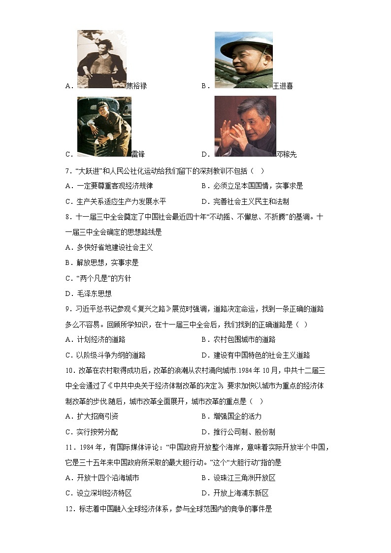 天津市西青区2021-2022学年八年级下学期期末历史试题(含答案)02
