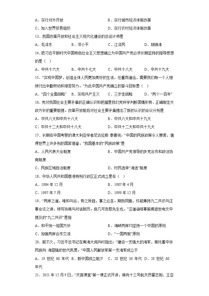 天津市西青区2021-2022学年八年级下学期期末历史试题(含答案)03