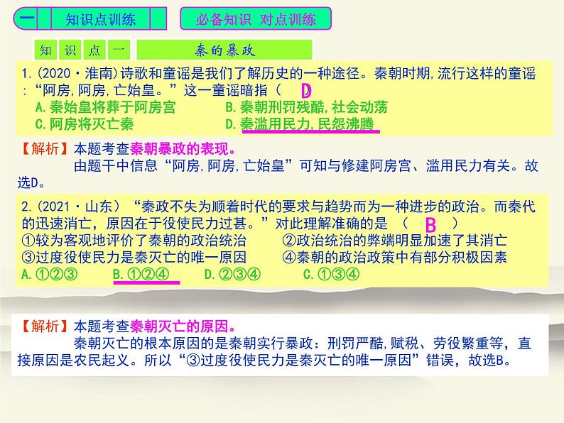 10.人教版中国历史七年级上册《新编基础训练》第10课《秦末农民大起义》评析课件第2页