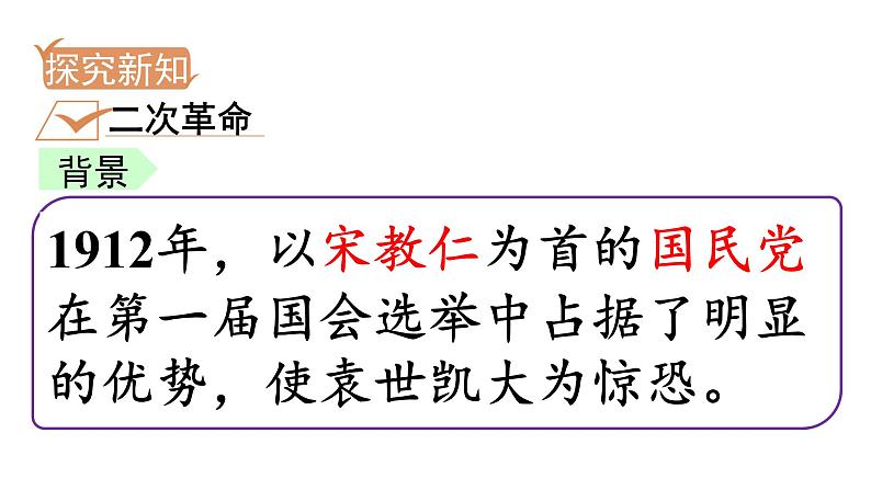 人教版八年级历史上册课件 第3单元 第11课 北洋政府的统治与军阀割据03