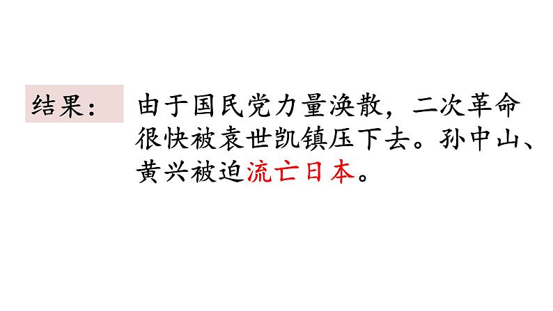 人教版八年级历史上册课件 第3单元 第11课 北洋政府的统治与军阀割据06