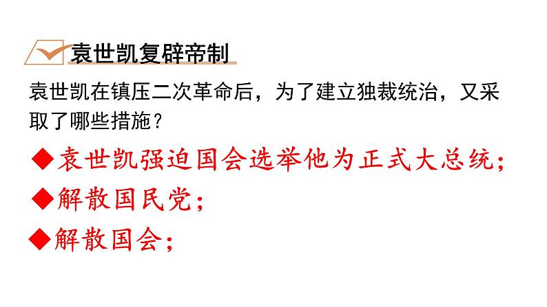 人教版八年级历史上册课件 第3单元 第11课 北洋政府的统治与军阀割据07